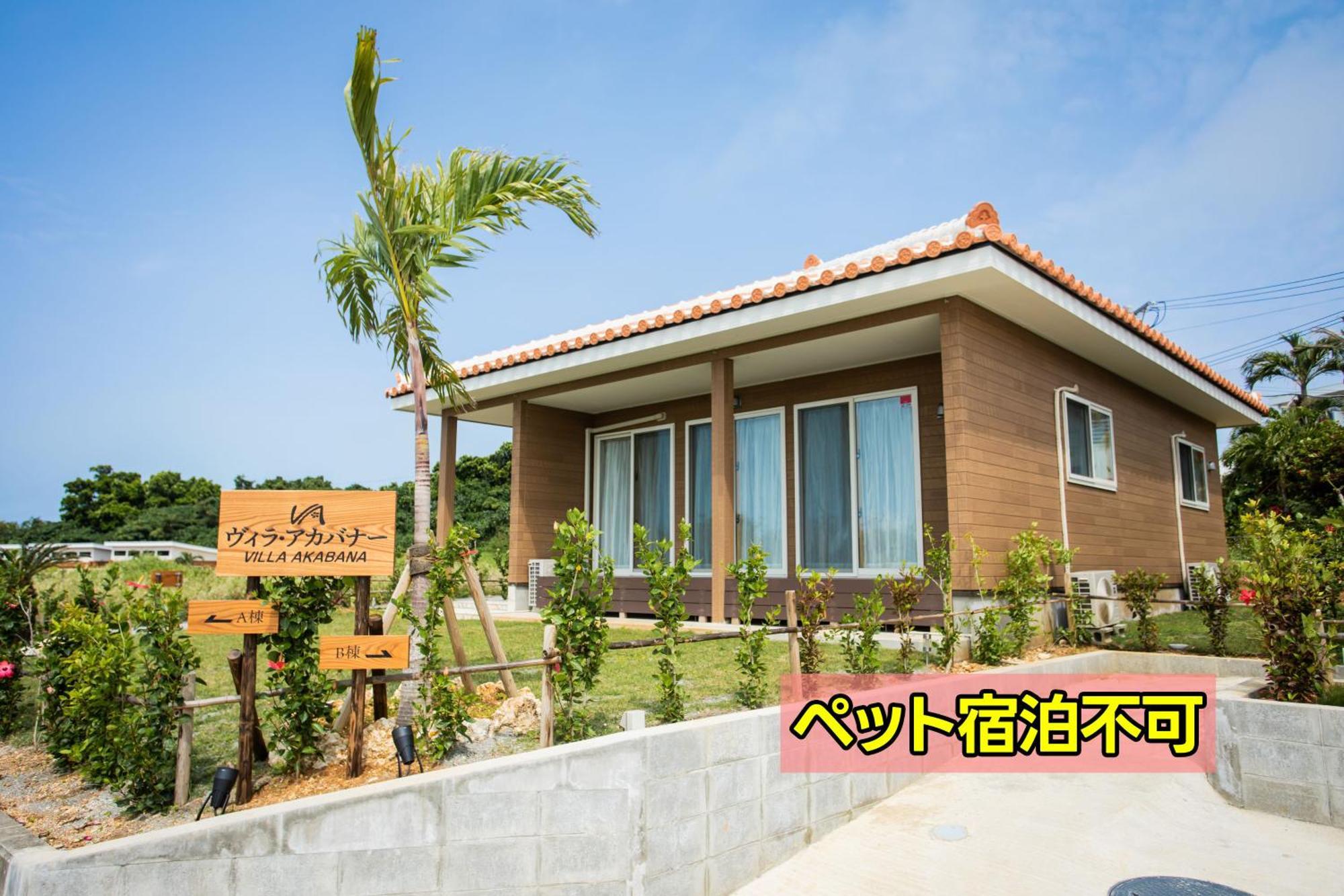 ヴィラ・アカバナー　A棟 Miyakojima  Bagian luar foto
